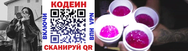 продажа наркотиков  Устюжна  Codein напиток Lean (лин) 